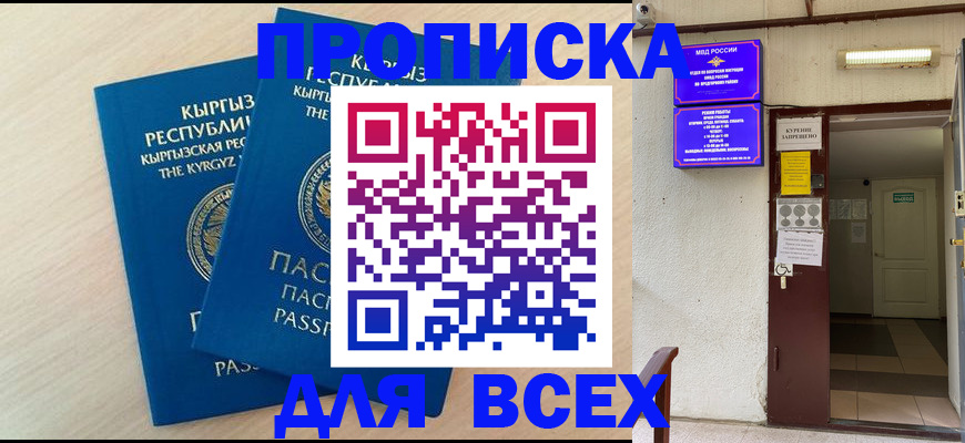 прописка паспорт в Никольском