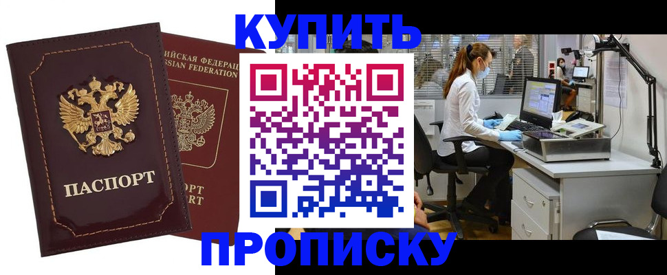 прописка гарантия в Никольском