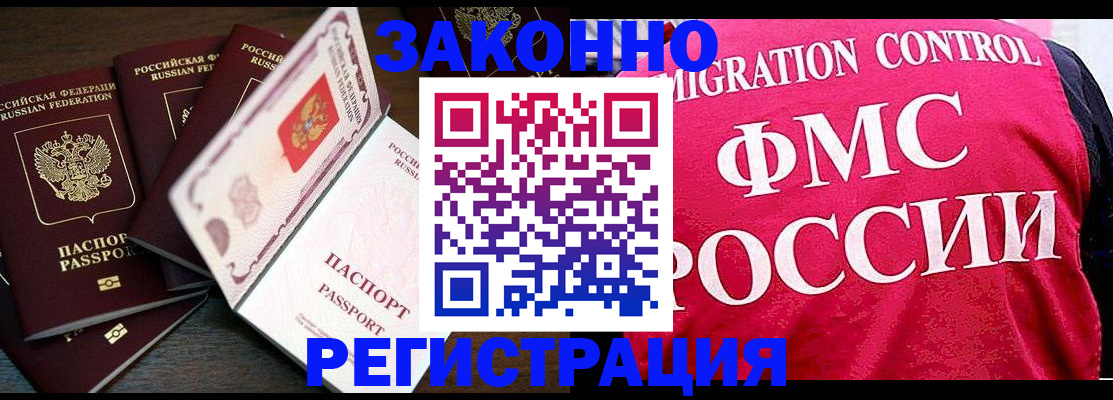 временная регистрация купить в Никольском